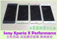 在飛比找Yahoo!奇摩拍賣優惠-限面交Sony Xperia X Performance 全