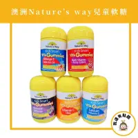 在飛比找iOPEN Mall優惠-澳洲 Nature＇s way Kids 佳思敏 兒童軟糖 