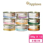 【APPLAWS 愛普士】天然食材貓罐-貓配方 156G*12罐組(貓罐 副食 全齡貓)