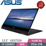 【光華小洪】華碩 ASUS UX371EA-0042K1165G7 曜金黑 (全新未拆) UX371EA UX371