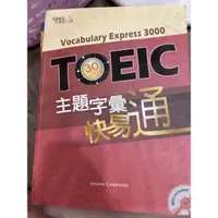 在飛比找蝦皮購物優惠-TOEIC 主題字彙快易通