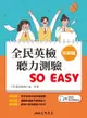 全民英檢聽力測驗 So Easy (初級篇) - Ebook