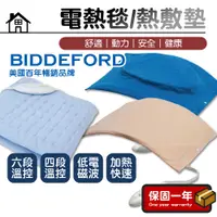 在飛比找蝦皮購物優惠-熱敷墊 電熱毯【六段式溫控】BIDDEFORD 靠墊型健康 