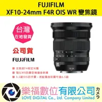 在飛比找樂天市場購物網優惠-樂福數位『 FUJIFILM 』富士 XF 10-24mm 