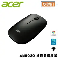 在飛比找蝦皮商城優惠-【宏碁 Acer】 AMR020 抗菌無線滑鼠 滑鼠 無線 