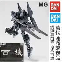 在飛比找樂天市場購物網優惠-【鋼普拉】現貨 PB限定 BANDAI 鋼彈創鬥者 潛網大戰