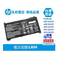 在飛比找蝦皮購物優惠-台灣現貨 RR03XL 筆電維修零件 HP Probook 