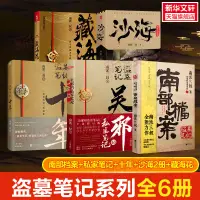 在飛比找蝦皮購物優惠-【J&E小舖】吳邪的私家筆記 南部檔案 沙海典藏版兩冊 沙海