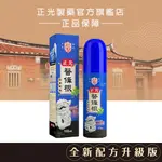 正光醫條根精油噴劑110ML 一條根全新配方升級版 瞬間清涼 即時舒緩