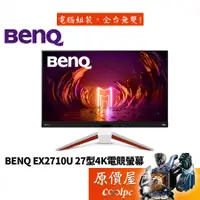 在飛比找蝦皮商城優惠-BenQ明基 EX2710U【27吋】遊戲護眼螢幕/IPS/