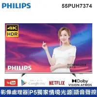 在飛比找Yahoo!奇摩拍賣優惠-情境光源【PHILIPS飛利浦】55吋4K安卓連網語音聲控聯