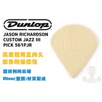 在飛比找蝦皮購物優惠-現貨 Dunlop JASON RICHARDSON CUS