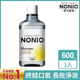 【LION 獅王】買1送1 NONIO終結口氣漱口水 1+1組(600mlx2)