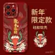 2024龍來運轉龍年蘋果15promax手機殻防摔iphone14硅膠新年款i15 pro手機殼14 13 12 11殻