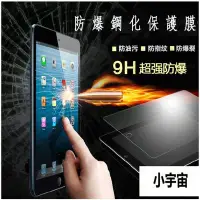 在飛比找Yahoo!奇摩拍賣優惠-【小宇宙】tab S 10.5 tab S 8.4螢屏保護貼