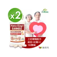 在飛比找momo購物網優惠-【赫而司】日本納豆激2000FU紅麴維生素C*2罐(共20