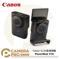 在飛比找Yahoo!奇摩拍賣優惠-◎相機專家◎ Canon PowerShot V10 VLO