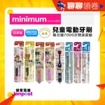 蝦皮一日價 日本製 原裝進口 MINIMUM HAPICA 兒童電動牙刷 幼兒電動牙刷 成人電動牙刷 震動電動牙刷