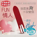 子彈跳蛋 電動按摩棒 口紅跳蛋 FUN情人 超強力暴衝 口紅按摩棒 按摩棒情趣 情趣用品 無線跳蛋 按摩棒 情趣用品女用