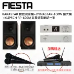 【KLIPSCH】RP-600M II喇叭 卡拉OK組(+FIESTA混音機+100W擴大機)