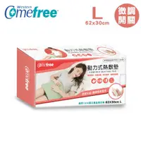 在飛比找ETMall東森購物網優惠-【Comefree】 乾濕兩用動力式熱敷墊-大(30×62c