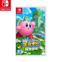 在飛比找蝦皮商城優惠-【現貨】任天堂 NS Switch《 星之卡比 探索發現 》