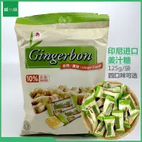 在飛比找蝦皮購物優惠-糖果 印尼進口 越南薑糖 零食 Gingerbon軟薑糖 1