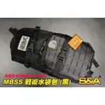 【翔準】S&A MBSS 戰術水袋包 高品質600D (灰/黑/沙/國軍/CP) 國軍迷彩 生存遊戲 後背包雙肩背包生存