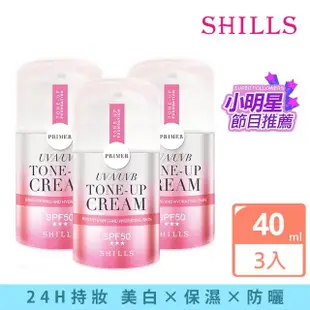 【SHILLS 舒兒絲】仙氣濾鏡ＵＶ裸光小仙女素顏霜SPF50★★★3入(小姐不熙娣/小明星大跟班推薦)