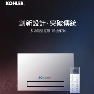 【巨庫衛浴】美國科勒KOHLER K-77315TW-G-MZ 尊享款 浴室淨暖機  暖房乾燥機 暖風機 實體店面