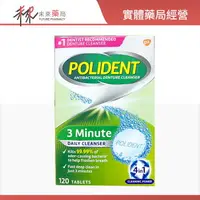 在飛比找樂天市場購物網優惠-【保麗淨】 POLIDENT 美國原裝進口 假牙清潔錠120