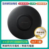 在飛比找蝦皮購物優惠-SAMSUNG 三星無線閃充充電板 EP-P1100/無線充