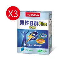 在飛比找PChome24h購物優惠-《三多》男性系列-男性B群Plus鋅硒錠 (60錠x3盒)