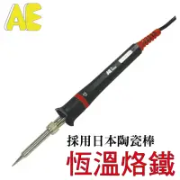 在飛比找momo購物網優惠-【台灣AE Tool】陶瓷恆溫電烙鐵 40W 110V(日本