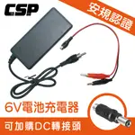 【CSP】6V2A充電器 附鱷魚夾線 鉛酸電池充電 電動車 玩具車 電玩車 兒童車 兒童玩具車 童車