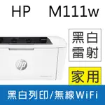 HP LASERJET PRO M111W 無線黑白雷射印表機