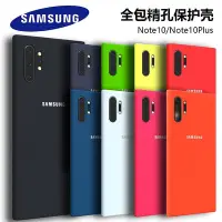 在飛比找Yahoo!奇摩拍賣優惠-適用于三星Galaxy Note10+全包親膚液態手機殼No