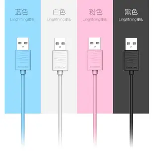 JOYROOM S118 迅捷系列 MicroUSB 充電傳輸線