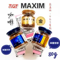 在飛比找蝦皮購物優惠-🇯🇵AGF Maxim 咖啡系列 ☕贅沢咖啡-香醇/摩卡/箴