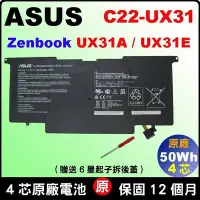 在飛比找Yahoo!奇摩拍賣優惠-原廠 C22-UX31 華碩 電池 Asus Zenbook