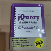 在飛比找蝦皮購物優惠-jQuery 最強圖解實戰講座/網頁設計大躍進