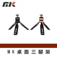 在飛比找myfone網路門市優惠-【MK】MK桌面三支架 攝影機支架 投影支架 相機支架 手機
