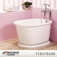 在飛比找momo購物網優惠-【JTAccord 台灣吉田】610-110 壓克力獨立浴缸