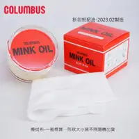 在飛比找蝦皮購物優惠-日本進口COLUMBUS 貂油 女人我最大推薦 皮革護理 皮