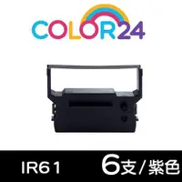 在飛比找ETMall東森購物網優惠-【COLOR24】CITIZEN 紫色6入組 IR61 相容