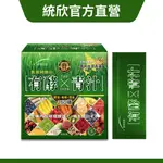 【統欣生技】有酵青汁 20包/盒｜無青草味·超取最多5盒