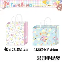 在飛比找蝦皮商城優惠-四季紙品禮品 FUWA FUWA系列 彩印手提袋4K直 3K