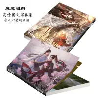 在飛比找蝦皮購物優惠-魔道祖師寫真集高清珍藏版畫冊畫集動漫新專輯明信片周邊應援