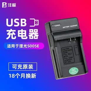 100原廠％S005E充電器USB理光GR DB-65 GR2panasonic國際牌LX3 FX5 FX8/9相機FX100