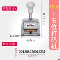 在飛比找樂天市場購物網優惠-【優選百貨】打碼機自動號碼機8位 價格數字打印章全自動出廠日